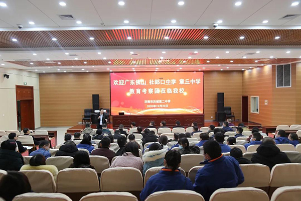 章丘中学等教育考察团到我校交流学习