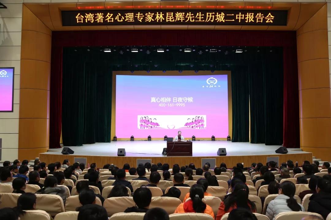 台湾著名心理专家林昆辉走进历城二中