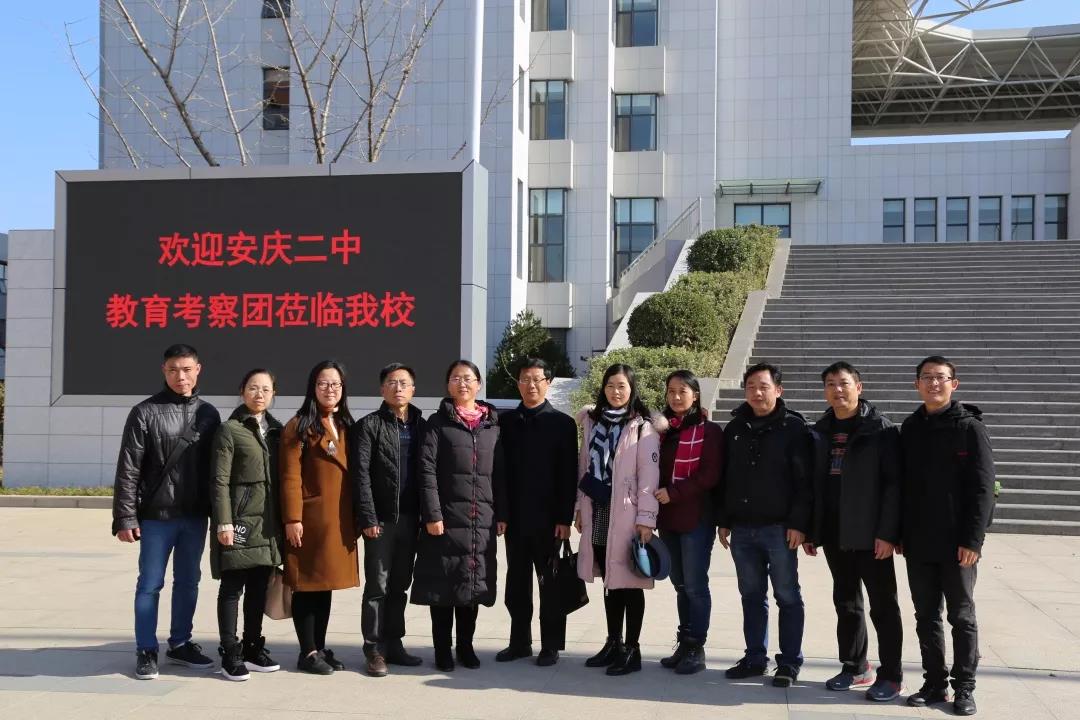 安徽省安庆二中教育考察团到历城二中考察交流