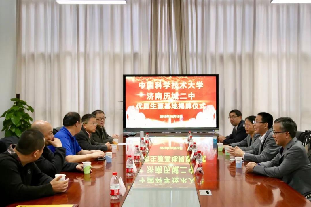 中国科学技术大学优秀生源基地揭牌仪式在历城二中举行