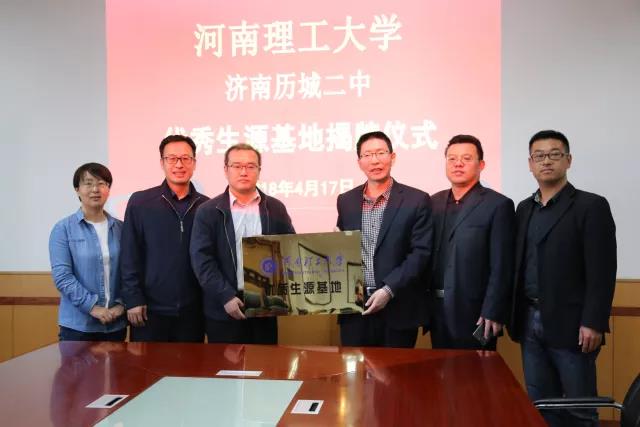 历城二中成为河南理工大学优秀生源基地