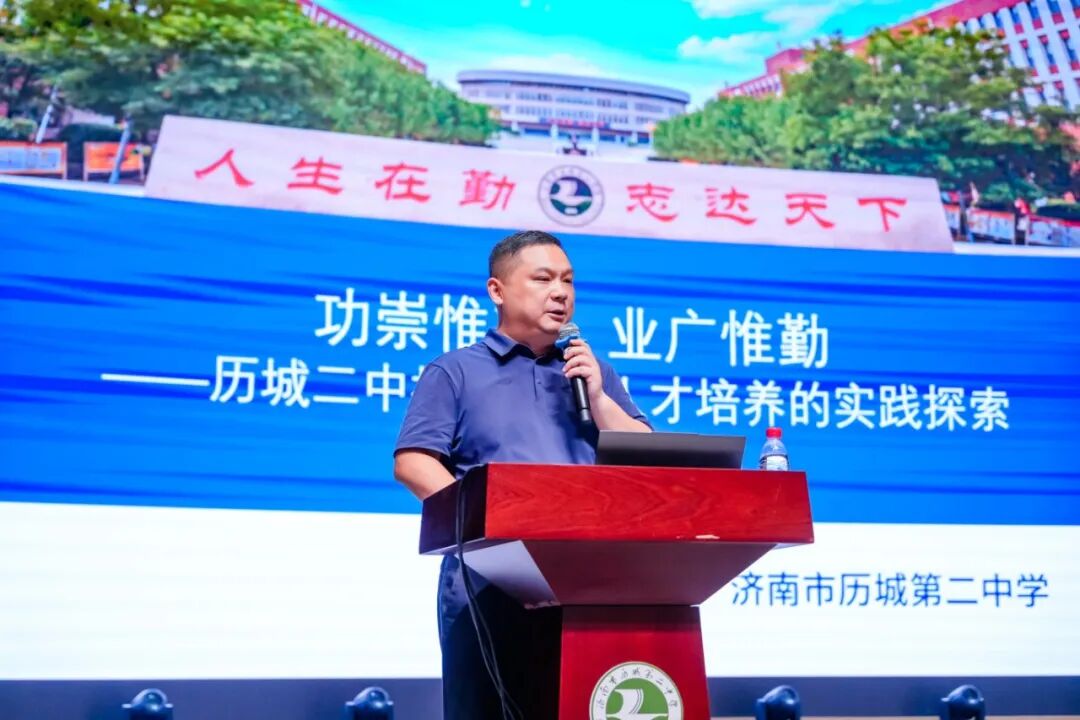 勤志筑峰 再赴新高：历城二中教师培训